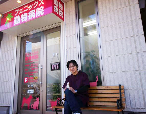 フェニックス動物病院
