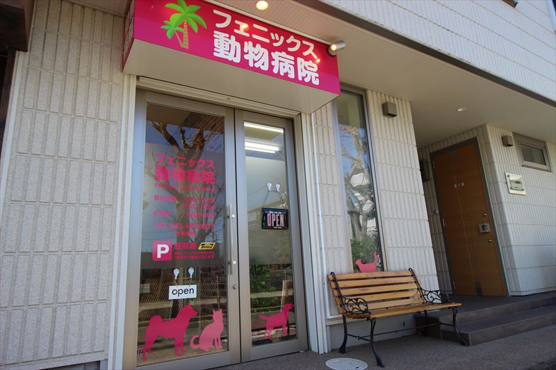 フェニックス動物病院へのアクセス